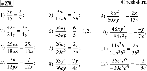 Изображение 278. Сократите дробь:1) 5b/15;       4) 7p/12px;     7) 26ay/39a^2;     10) 48xy^2/(-84x^2 y);2) 42c/24y;     5) 3ac/15ab;    8) 63y^2/36cy;     11) (14a^3 b)/(21a^2...