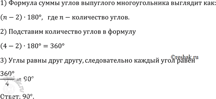 Изображение №368 ГДЗ Атанасян 7-9 класс по геометрии