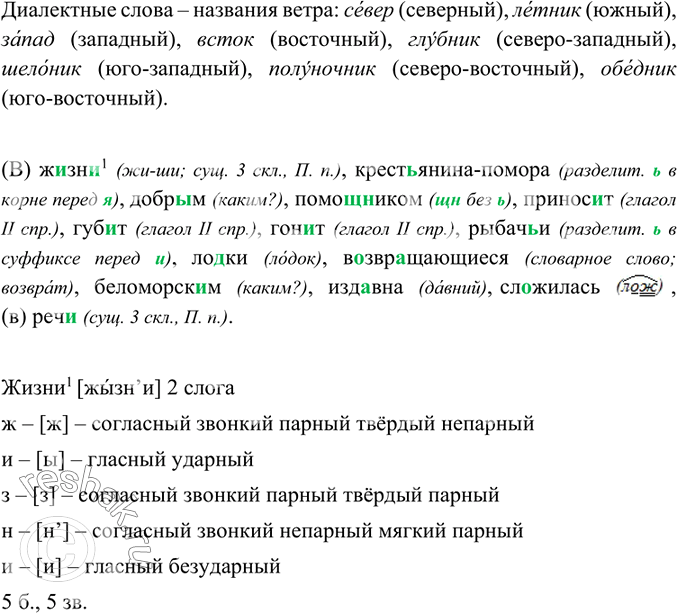 Изображение Прочитайте выразительно стихотворение. Найдите слова с чередующейся гласной в корне и впишите их в составленную таблицу (см. упр. 194). Какую роль в тексте выполняют...