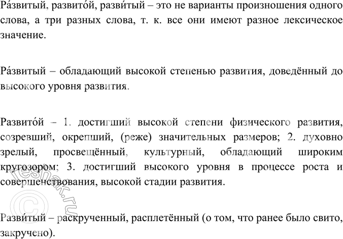 Изображение Упр.4 ГДЗ Ладыженская Баранов 6 класс