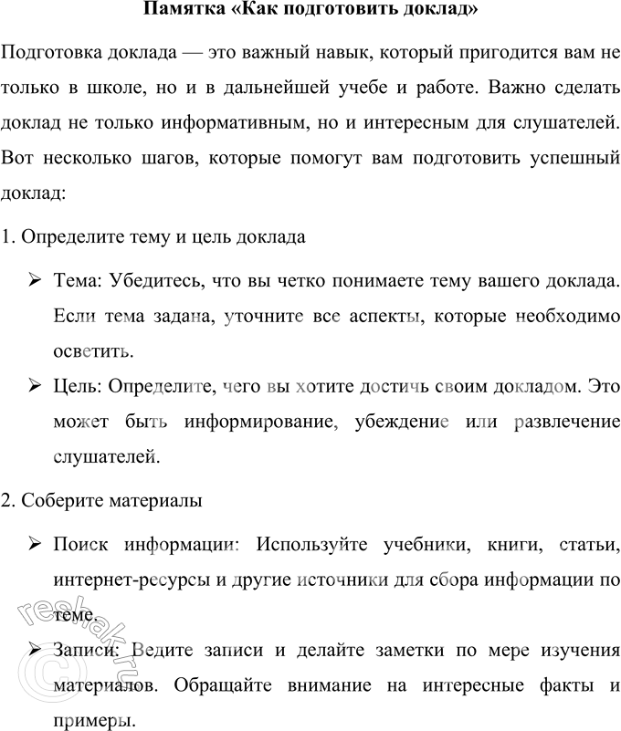 Изображение Прочитайте текст. Озаглавьте его, используя фразеологизм из текста. Выпишите слова с выделенными буквами, объясните орфограммы.Письменность на Руси появилась в конце...