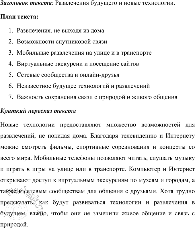Изображение Прочитайте и озаглавьте текст. Выпишите 2-3 предложения с прямой речью и постройте их схемы. Можно ли использовать в данном тексте синонимы (см. слова в рамке) вместо...