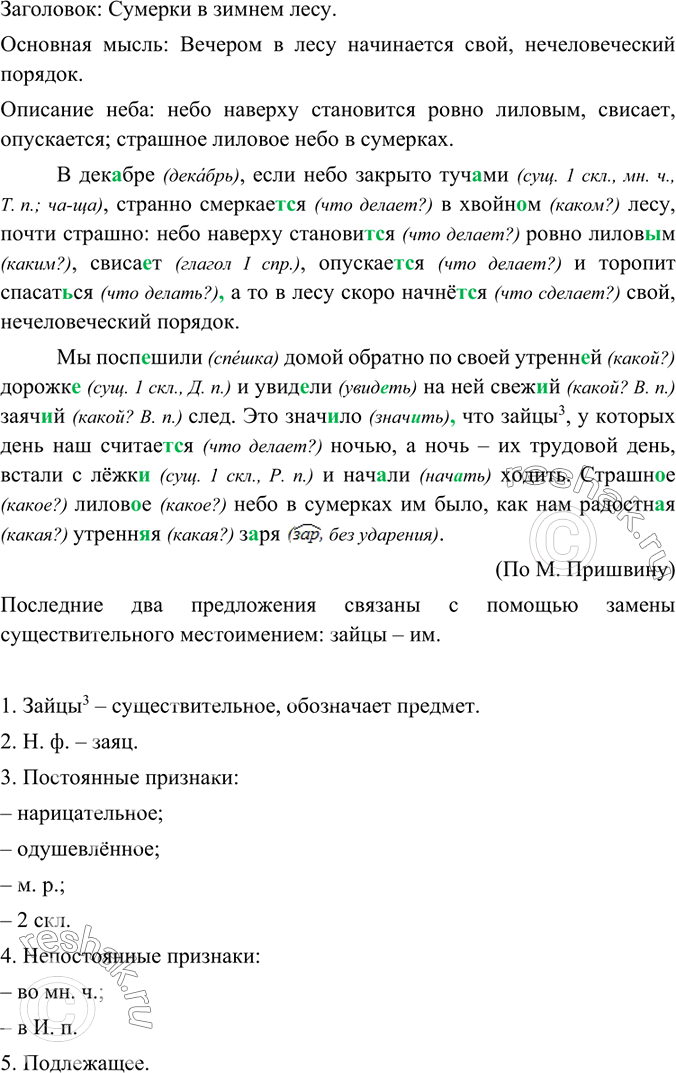 Изображение Прочитайте и озаглавьте текст. Разделите его на два абзаца. Определите основную мысль текста. Найдите описание неба. Спишите, расставляя недостающие запятые. Как связаны...