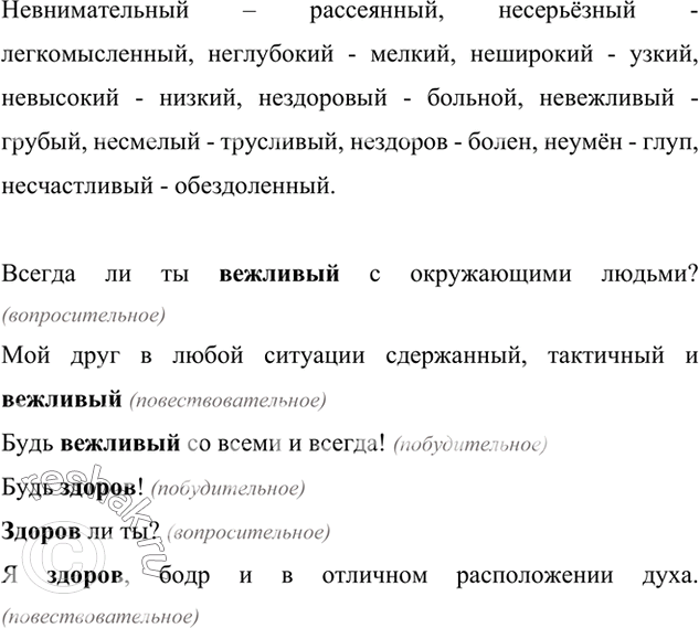 Изображение К каким прилагательным и существительным можно присоединить приставку не-? Запишите полученные слова с приставкой не- и с синонимами без не. Составьте с выделенными...