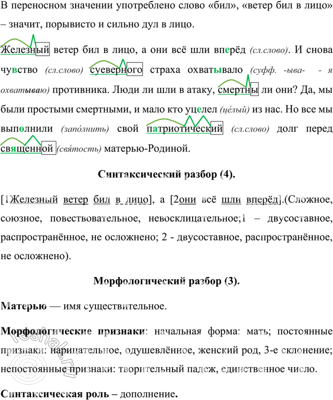 Изображение Вдумайтесь в смысл текста о Сталинградской битве (1942— 1943 гг.), высеченного на Мамаевом кургане. Спишите, обозначьте состав прилагательных, образованных от...