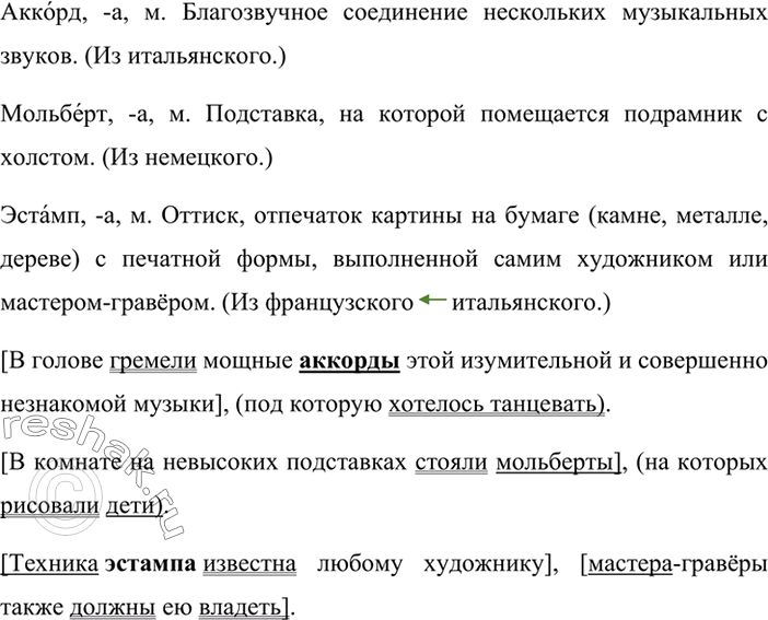 Изображение Подберите к выделенным словам однокоренные глаголы с приставкой при-. Что обозначают эти глаголы?  Распространите любые 2-3 нераспространённых предложения. Какие члены...