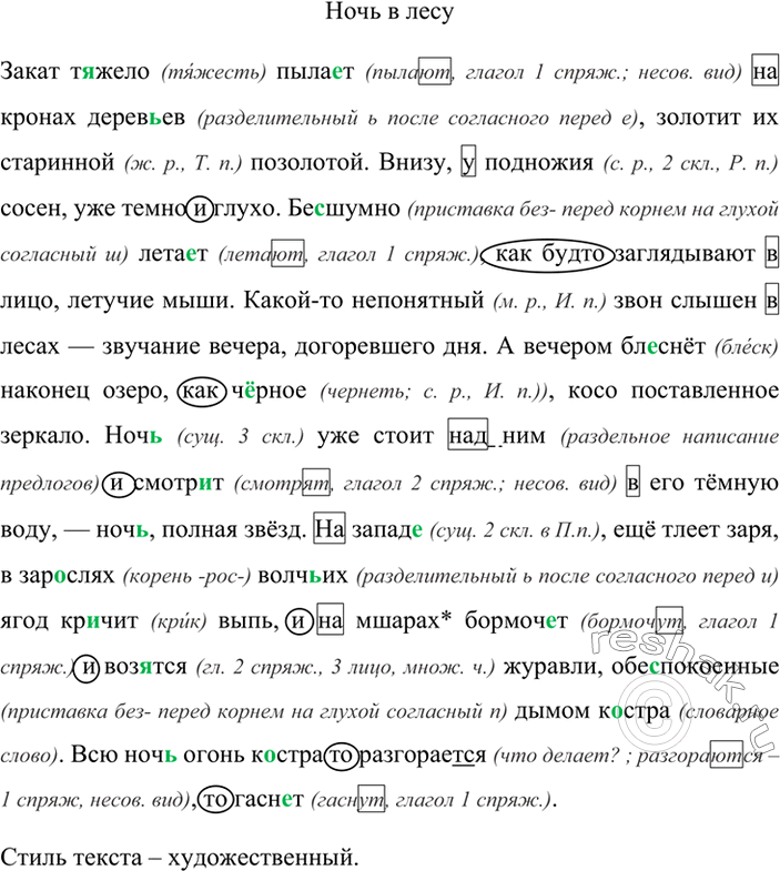 Изображение Спишите, вставляя пропущенные буквы. Обозначьте окончания, объясните их написание.В ясн..ю погоду, в необъятном простор.., на маленьк..й ёлочк.., отправимся по Волг..,...