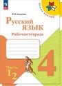 ГДЗ Рабочая тетрадь 4 класс