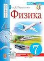 ГДЗ Перышкин 7 класс