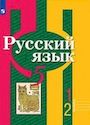ГДЗ Рыбченкова 5 класс