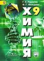 ГДЗ Рудзитис 9 класс