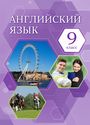 ГДЗ Комарова 9 класс