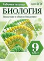 ГДЗ Пасечник 9 класс