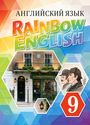 ГДЗ Rainbow 9 класс