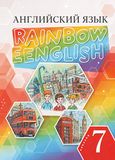 ГДЗ Rainbow 7 класс
