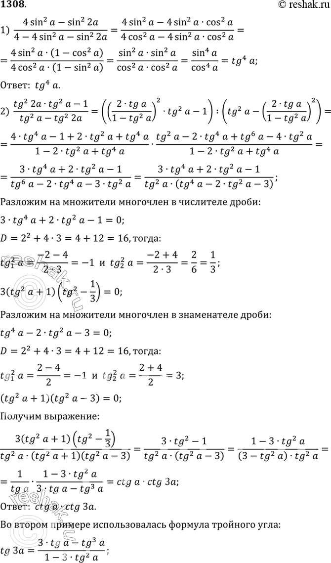 Изображение Упр.1308 ГДЗ Алимов 10-11 класс