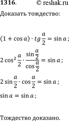 Изображение Упр.1316 ГДЗ Алимов 10-11 класс