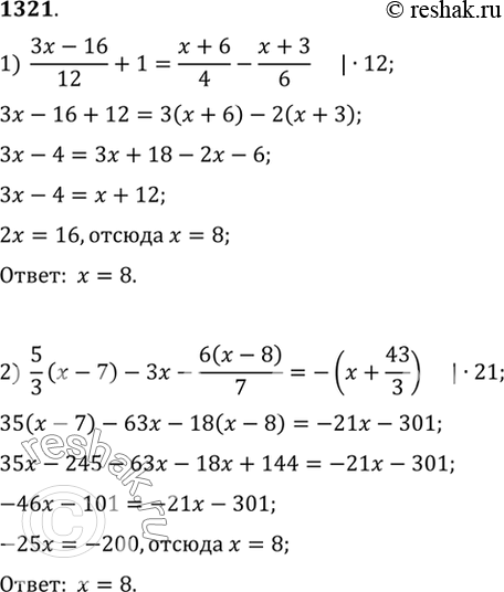 Изображение 1321 Решить уравнение: 1) (3x-16)/12 + 1=(x+6)/4 - (x+3)/6;2) 5/3 (x-7) - 3x- (6(x-8))/7 =...