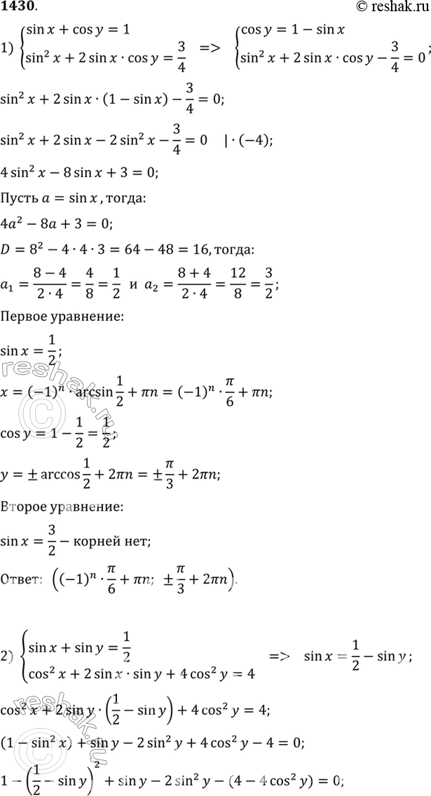 Изображение 1430 1) системаsinx+cosy=1,sin2x+2sinxcosy=3/4;2) система sinx+siny=1/2,cos2 x+2sinxsiny+ 4 сos2...