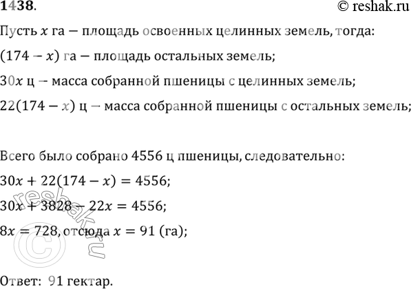 Изображение 1438 При уборке урожая было собрано 4556 ц яровой пшеницы с общей площади 174 га, причём на целинных землях собрано по 30 ц с 1 га, а на остальной площади — по 22 ц....