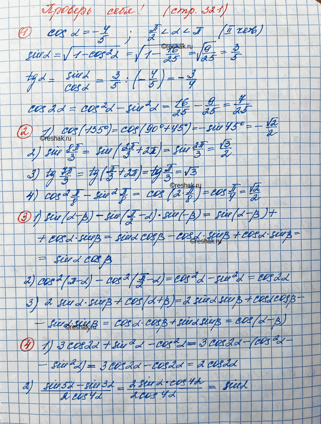 Изображение Проверь себя Глава 8 ГДЗ Колягин Ткачёва 10 класс