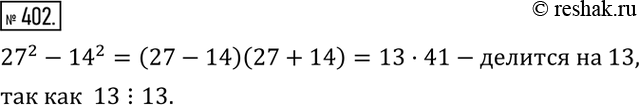 Изображение Упр.402 ГДЗ Колягин Ткачёва 7 класс