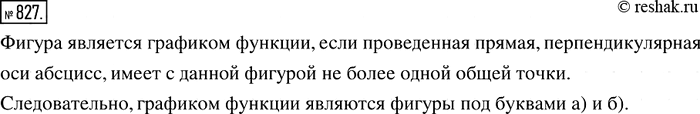 Изображение Упр.827 ГДЗ Мерзляк Полонский 7 класс