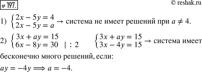 Изображение 197. При каких значениях а система уравнений:1) {(2x-5y=4, 2x-5y=a) не имеет решений;2) {(3x+ay=15, 6x-8y=30) имеет бесконечно много...