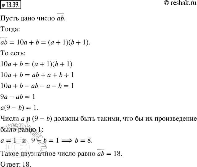 Изображение 13.39. Найдите все двузначные числа, равные произведению своих цифр, увеличенных на 1. ...