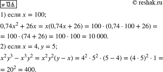 Изображение 13.6. Найдите значение выражения:1) 0,74x^2+26x,если x=100; 2) x^2 y^3-x^3 y^2,если x=4,y=5.       ...