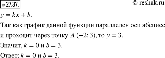 Изображение 27.37. График функции у = kx + b параллелен оси абсцисс и проходит через точку А (-2; 3). Найдите значения k и...
