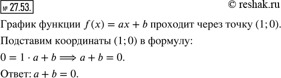 Изображение 27.53. На рисунке 27.14 изображен график функции f(x)=ax+b. Найдите значение выражения...