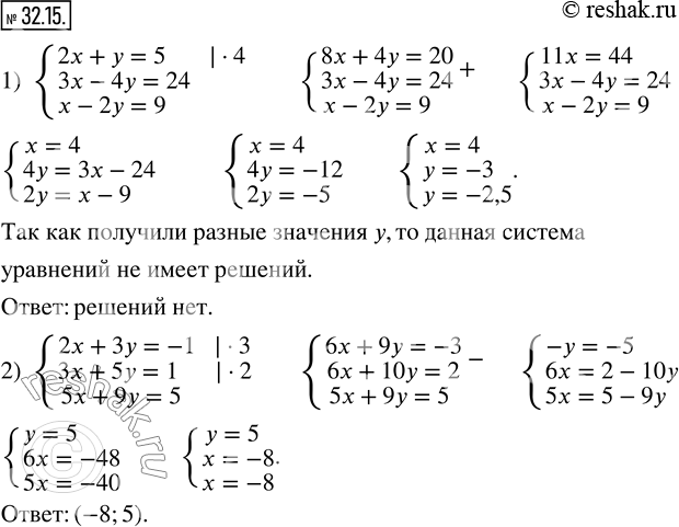 Изображение 32.15. Имеет ли решение система уравнений:1) {(2x+y=5; 3x-4y=24; x-2y=9); 2) {(2x+3y=-1; 3x+5y=1; 5x+9y=5). ...