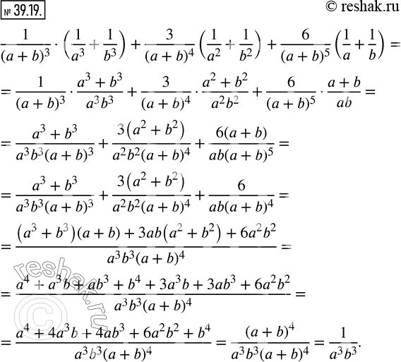 Изображение 39.19. Упростите выражение  1/(a+b)^3 ·(1/a^3 +1/b^3 )+3/(a+b)^4  (1/a^2 +1/b^2 )+6/(a+b)^5  (1/a+1/b). ...