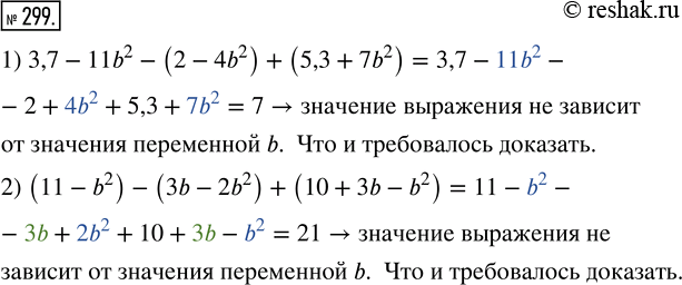 Изображение 299. Докажите, что значение выражения не зависит от значения входящей в него переменной:1) 3,7 - 11b^2 - (2 - 4b^2) + (5,3 + 7b^2);2) (11 - b^2) - (3b - 2b^2) + (10...