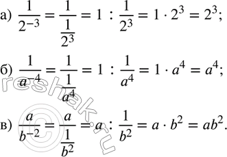 Изображение 118. Докажите, что:а)  1/2^(-3) =2^3; б)  1/a^(-4) =a^4; в)  a/b^(-2) =ab^2....