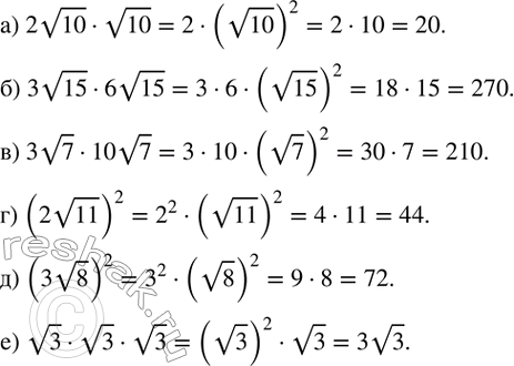 Изображение 318. Упростите:а) 2v10•v10; б) 3v15•6v15; в) 3v7•10v7; г) (2v11)^2; д) (3v8)^2; е) v3•v3•v3. ...