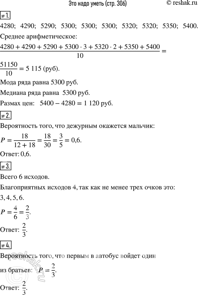 Изображение 1. На заводе, выпустившем партию телефизоров новой марки, изучили, по каким ценам продают телевизоры этой серии в магазинах города. Получился следующий ряд данных: 5320...