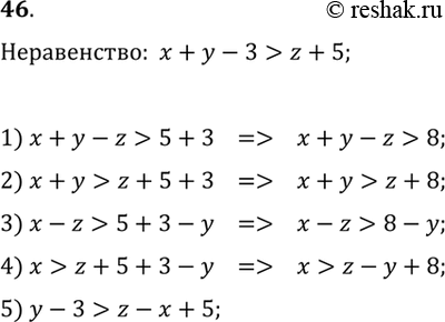 Изображение 46. Запишите несколько неравенств, которые можно получить из неравенства x + y -3 > z + 5 переносом слагаемых из одной части в...