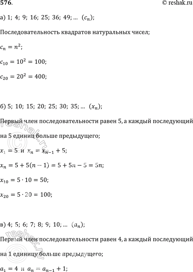Изображение 576. Определите правило, по которому строится последовательность, запишите следующие два числа в этой последовательности и задайте её формулой п го члена. Найдите...