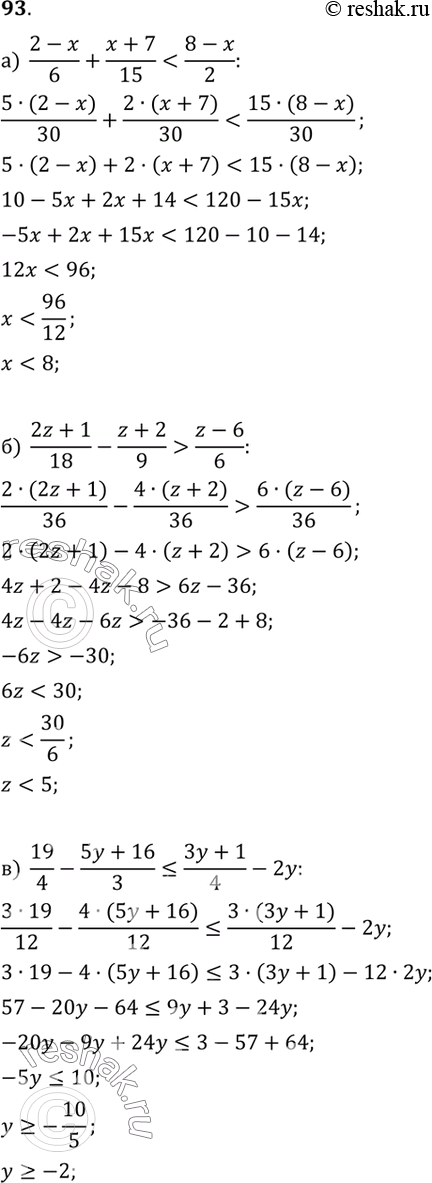 Изображение 93. Решите неравенство:а) (2-x)/6 + (x+7)/15 < (8-x)/2;б) (2z+1)/18 - (z+2)/9 > (z-6)/6;в) 19/4 - (5y+16)/3 ? (3y+1)/4 - 2y;г) (z-3)/8 + (3z-37)/2 ? (25-z)/4 +...
