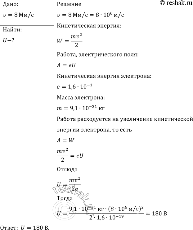 Изображение В вакуумном диоде электрон подходит к аноду со скоростью 8 Мм/с. Найти анодное...