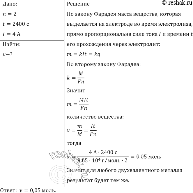 Изображение Какое количество вещества осядет на катоде из соли любого двухвалентного металла за 40 мин при силе тока 4 А? Проверьте решение на примере меди, электрохимический...