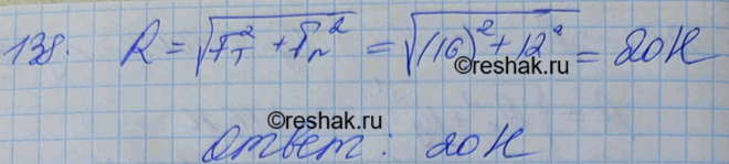 Изображение Нить, на которой висит груз массой 1,6 кг, отводится в новое положение силой 12 Н, действующей в горизонтальном направлении. Найти силу натяжения...