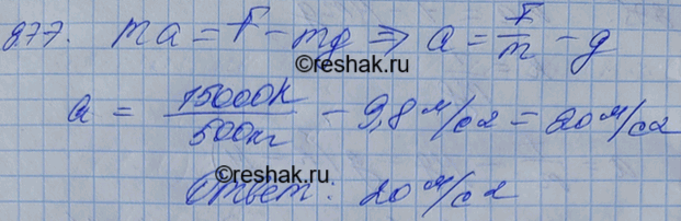Изображение При каком ускорении разорвется трос при подъеме груза массой 500 кг, если максимальная сила натяжения, которую выдерживает трос не разрываясь, равна 15...