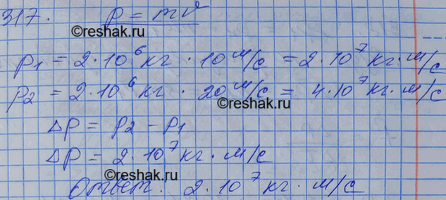 Изображение Поезд массой 2000 т, двигаясь прямолинейно, увеличил скорость от 36 до 72 км/ч. Найти изменение импульса...