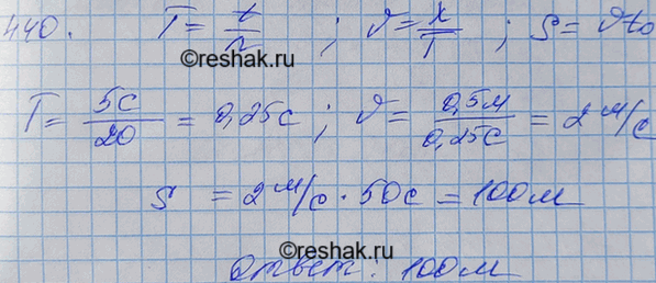 Изображение На озере в безветренную погоду с лодки бросили тяжелый якорь. От места бросания якоря пошли волны. Человек, стоящий на берегу, заметил, что волна дошла до него через 50...