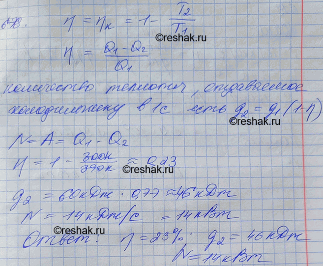 Изображение Температура нагревателя идеальной тепловой машины 117 °С, а холодильника 27 °С. Количество теплоты, получаемое машиной от нагревателя за 1 с, равно 60 кДж. Вычислить КПД...