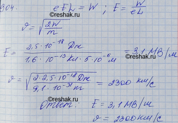 Изображение При какой напряженности поля начнется самостоятельный разряд в водороде, если энергия ионизации молекул равна 2,5 • 10-18 Дж, а средняя длина свободного пробега 5 мкм?...
