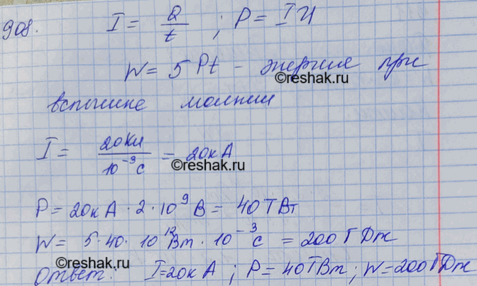 Изображение Молния представляет собой прерывистый разряд, состоящий из отдельных импульсов длительностью примерно 1 мс. Заряд, проходящий по каналу молнии за один импульс, равен 20...